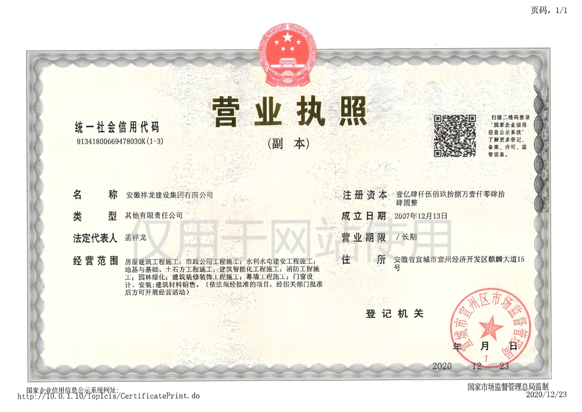 祥龍建設營業執照